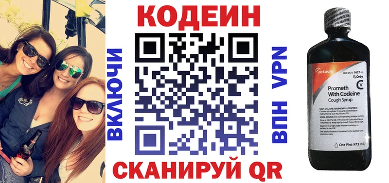 Кодеин напиток Lean (лин)  Пермь 